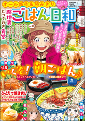 ごはん日和いくぞ！ 朝ごはん♪　Vol.28