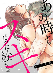 あの時からスキだったんだと思う6