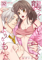 襲ってくれと言ってるようなもんだ 32