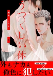 うつくしい体(4)