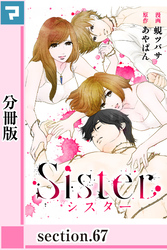 Sister【分冊版】section.67