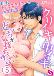 クリイキと中イキ、どっちが気持ちいい？～新人セックスライターの調査報告５