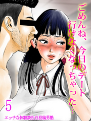 ごめんね、今日のデート行けなくなっちゃった…(5)