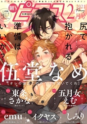 BOY’Sピアス 2021年2月号