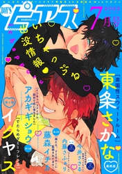 BOY’Sピアス 2022年7月号