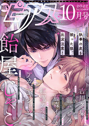 BOY’Sピアス 2022年10月号