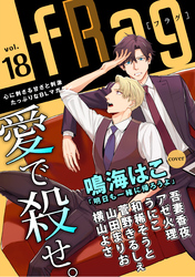 fRag vol.18