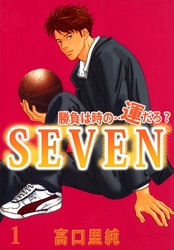 勝負は時の…運だろ？SEVEN