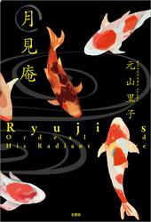 月見庵