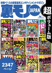 地下の世界へようこそ★おっさん５０人の体験から学ぶ裏ワザ★全国４７都道府県を代表する最高のフーゾク★エロトレンド年間ベスト５０★おっさんがみなぎるサプリと薬★男の興奮スポット★裏モノＪＡＰＡＮ