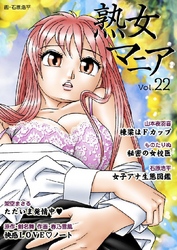 熟女マニア22