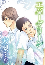 エバーグリーン