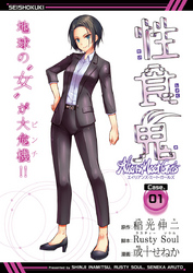 【期間限定　無料お試し版】性食鬼 Aliens Meet Girls(話売り)