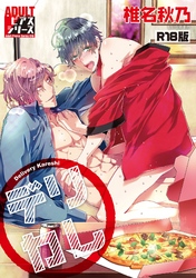 デリカレ【R18版】