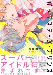 バックステージ･プリンス