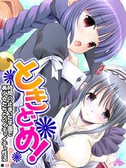 ときどめ！ ～時間の止まった学園で美少女たちとのイチャイチャ性活～　（単話）　第２２話