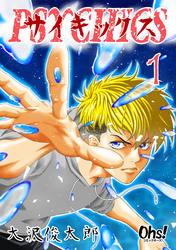 【期間限定　無料お試し版】サイキックス