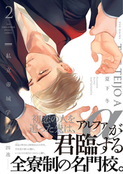 私立帝城学園-四逸-(2)