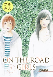 【期間限定　無料お試し版】ＯＮ　ＴＨＥ　ＲＯＡＤ　ＧＩＲＬＳ　プチキス（２）