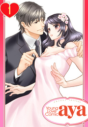 【単話売】結婚を前提にセックスしてください。