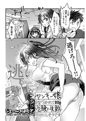 ヤンキー娘になつかれて今年も受験に失敗しそうです〈連載版〉第12話 貞淑な妻♥　バージン初夜プレイ♥