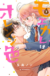 モエカレはオレンジ色　プチデザ（７）