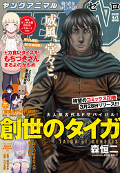 【電子版】ヤングアニマルZERO4/1増刊号(2025年）