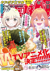【電子版】ヤングアニマルZERO10/1増刊号(2026年）