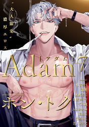 Adam volume.7