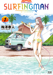 【期間限定　無料お試し版】SURFINGMAN