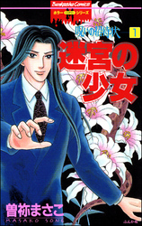 呪いの招待状（分冊版）　【第1話】