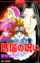 呪いの招待状（分冊版）　【第48話】