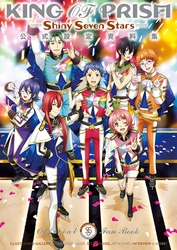 KING OF PRISM -Shiny Seven Stars- 公式設定資料集