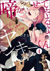 啼かせてやるよヤンキーくん（分冊版）　【第4話】