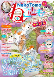 ねこともvol.50