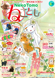 ねことも vol.61