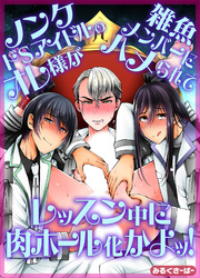 ノンケドSアイドルのオレ様が雑魚メンバーにハメられてレッスン中に肉ホール化かよッ！