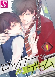 ロッカーゲーム４