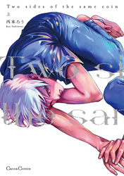 Ｔｗｏ　ｓｉｄｅｓ　ｏｆ　ｔｈｅ　ｓａｍｅ　ｃｏｉｎ