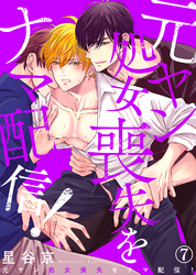 元ヤン処女喪失をナマ配信！（7）