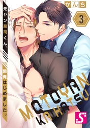 元ヤン菊司くん、開発はじめました。３