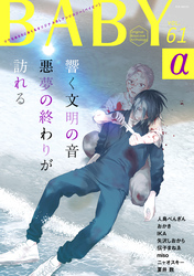 BABY vol.61α