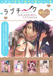 【ラブチーク】無料お試し版 ver.9