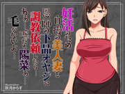 妊活のため自慢の美人妻を恩師の下品オヤジに調教依頼したら…あぁ…嘘だろ陽菜ぁ…毛がないよ…