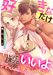 テトくんは魔性～好きなだけイヤって言っていいよ、ｓｕｇａｒ(6)