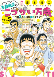 定額制夫の「こづかい万歳」　月額２万千円の金欠ライフ（５）