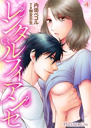 レンタルフィアンセ04