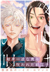 夜明けの唄　第35話　Hunting prey(3)