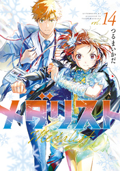 メダリスト（１４）