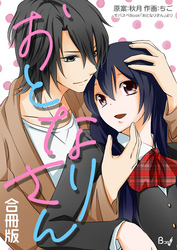 おとなりさん【合冊版】